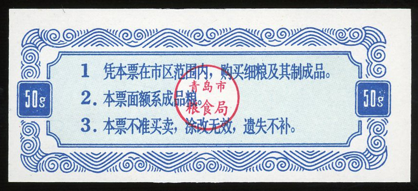 图片[2]-coupon; ration ticket BM-1993-0635.2-China Archive